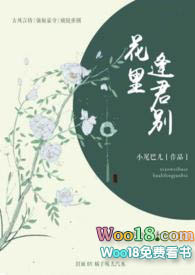 花里逢君别by小尾巴