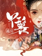 通房丫鬟要跑路全文免费阅读